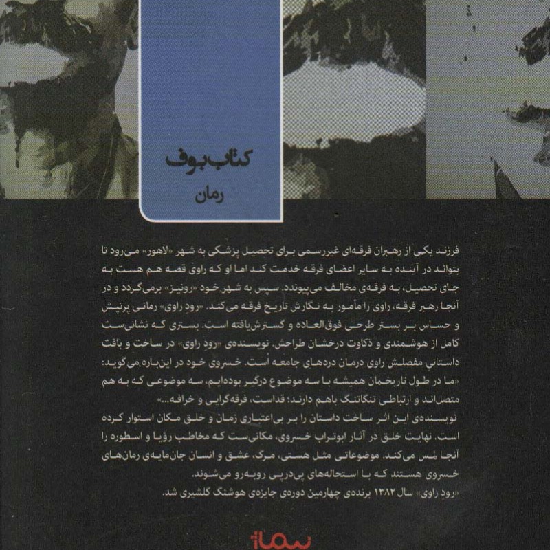 رود راوی نشر نیماژ