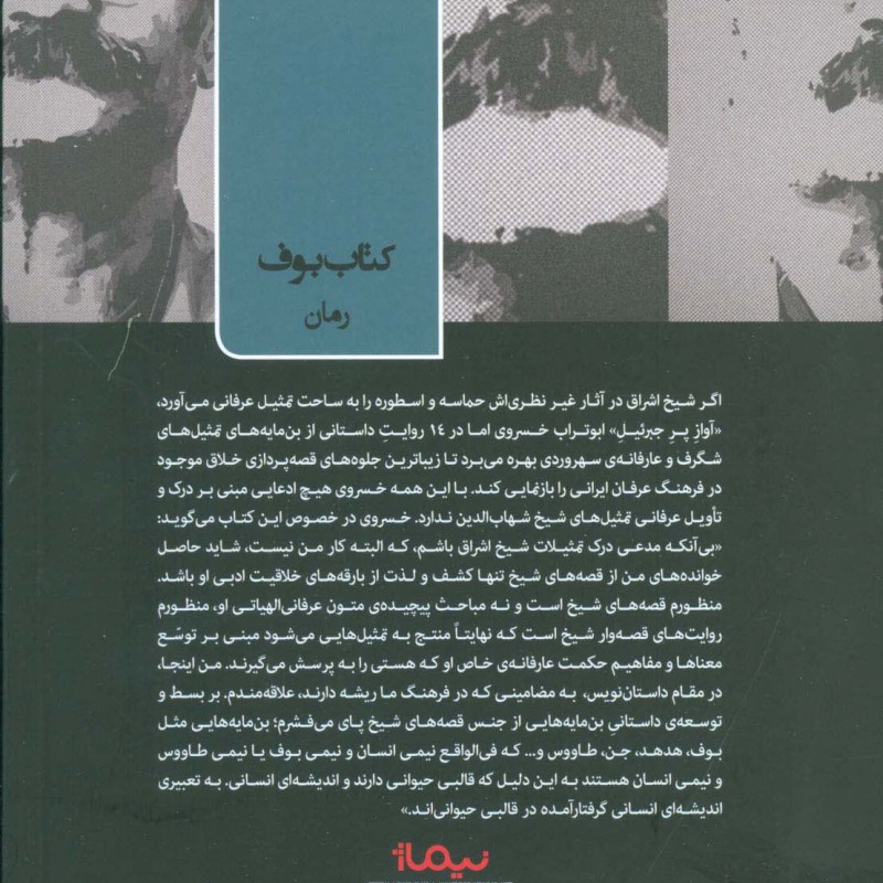 آواز پر جبرئیل نشر نیماژ
