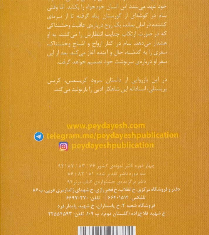آخرین شبح کریسمس