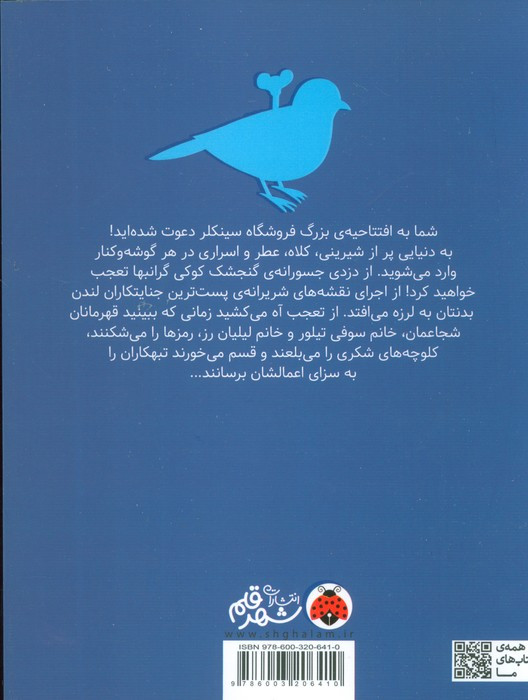 اسرار فروشگاه سینکلر 1