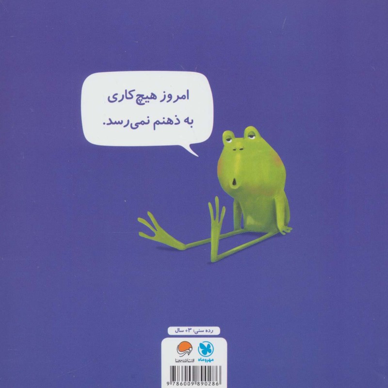 حوصله ام سر رفته نشر مهرسا