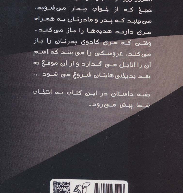 آنابل ملکه جهنم