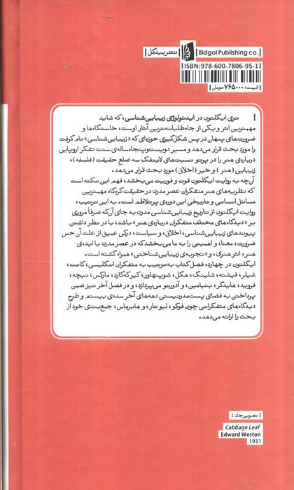ایدئولوژی زیبایی شناسی
