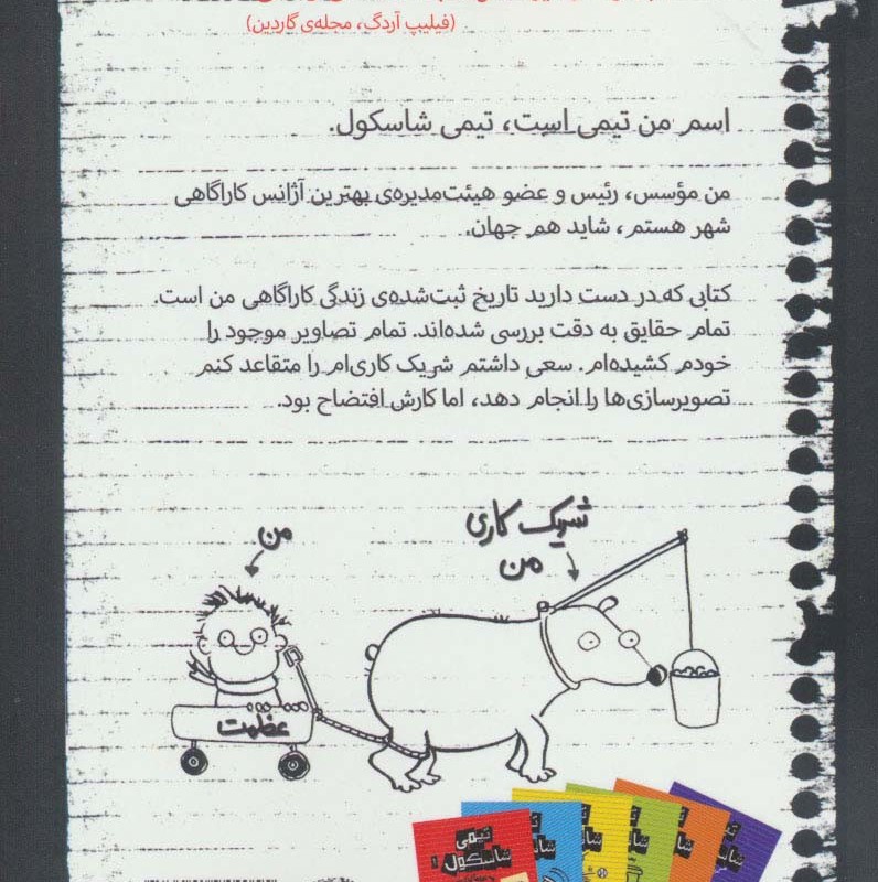 تیمی شاسکول 1