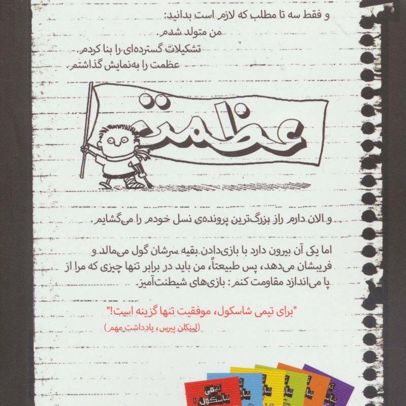 تیمی شاسکول 2