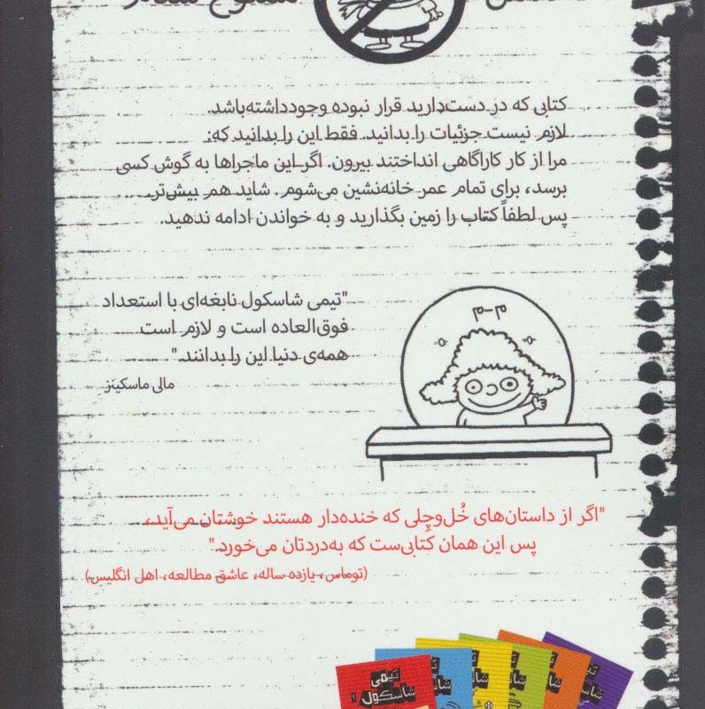 تیمی شاسکول 5