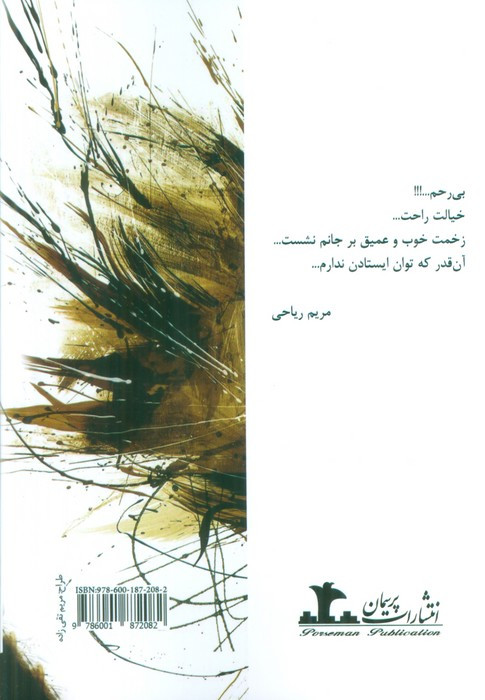 زخم نشر پرسمان