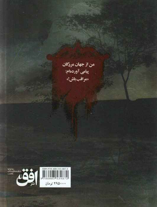 دروازه مردگان 2 - حمیدرضا شاه آبادی