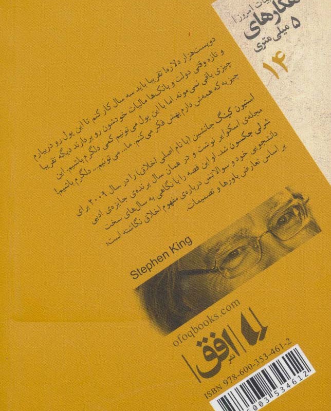 کتاب شاهکارهای 5 میلی متری 14
