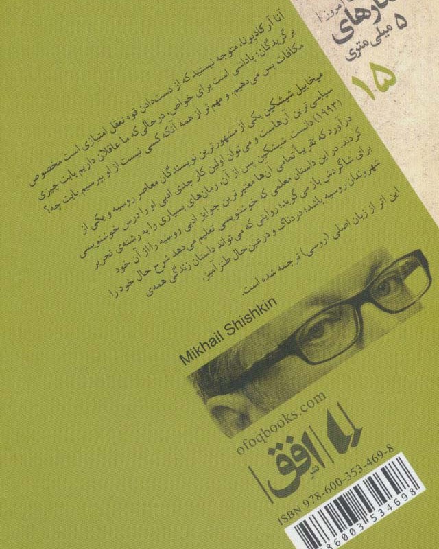 شاهکارهای 5 میلی متری 15