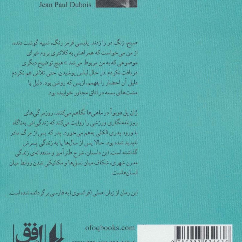 ماهی ها نگاهم می کنند نشر افق - ژان پل دوبوآ