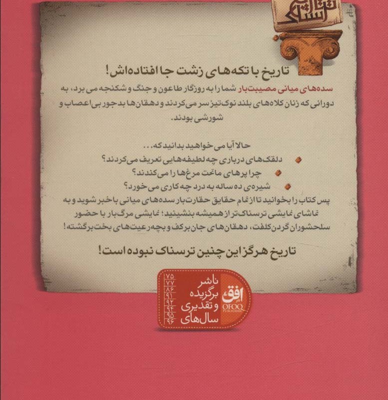 تاریخ ترسناک14 سده های میانی مصیبت بار - تری دیری