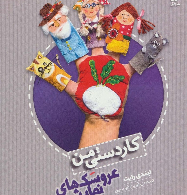 کتاب کاردستی من