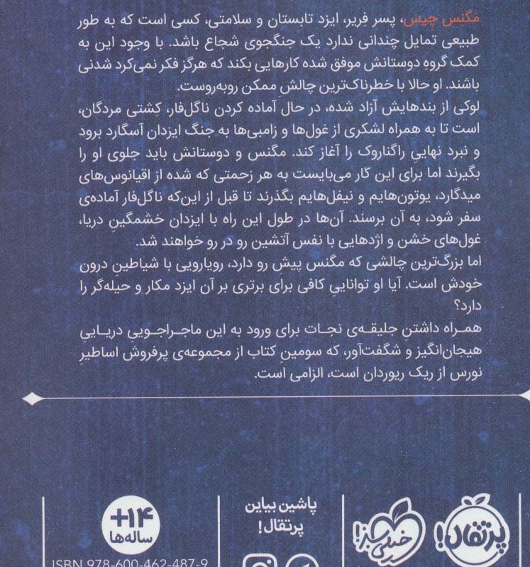 مگنس چیس و کشتی مردگان