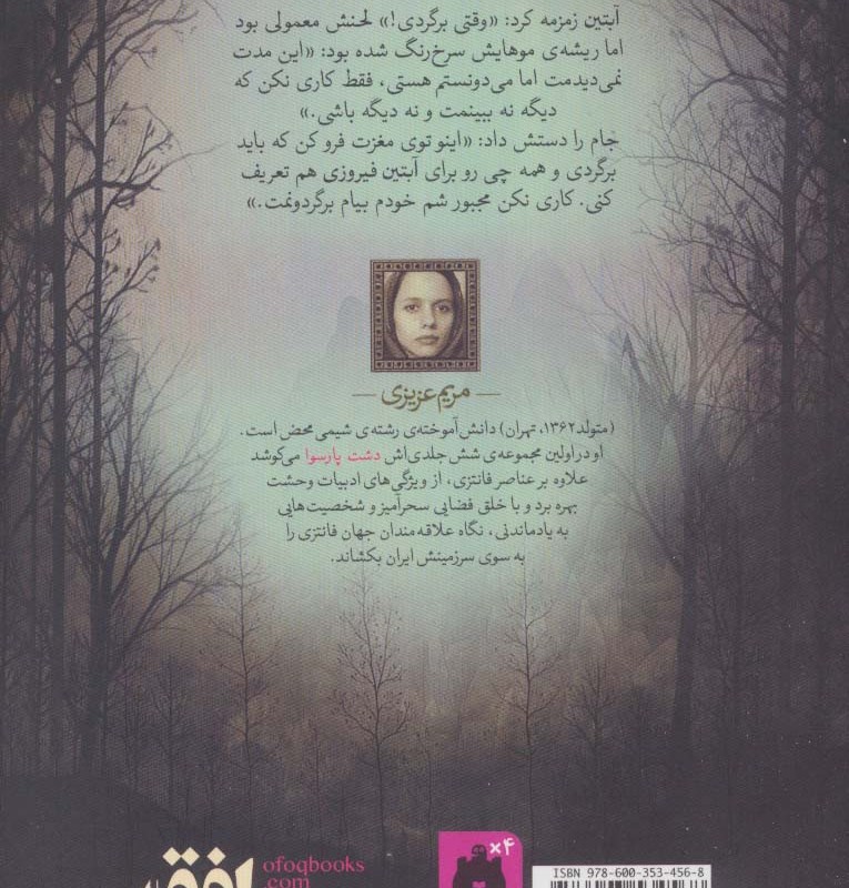 دشت پارسوا 6 - مریم عزیزی
