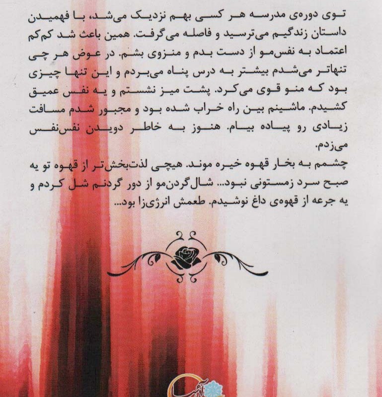 رز سیاه نشر آئی سا