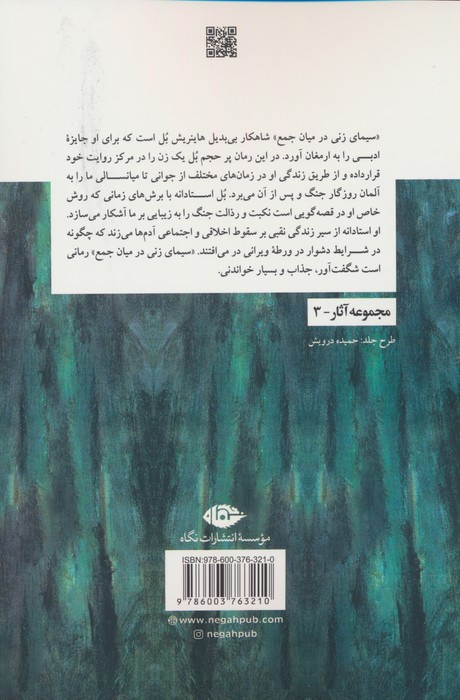 سیمای زنی در میان جمع نشر نگاه
