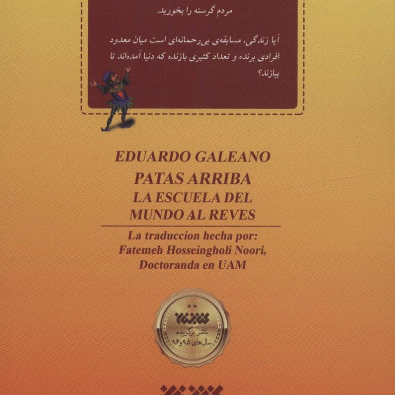 دنیای وارونه نشر کتابستان معرفت
