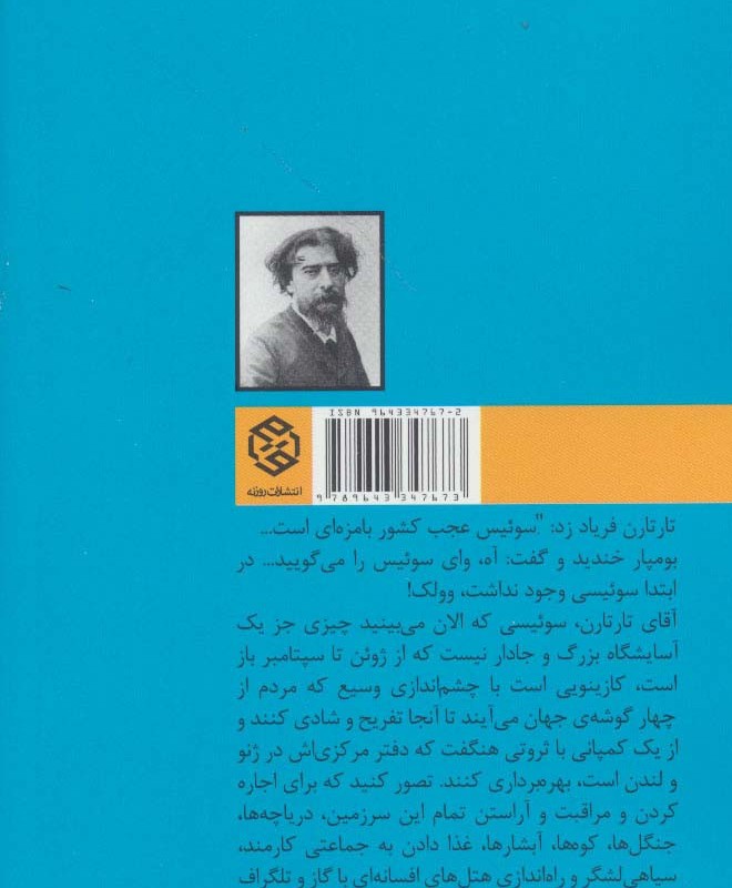 تارتارن روی کوه های آلپ