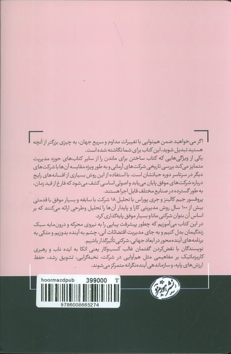 ساختن برای ماندن