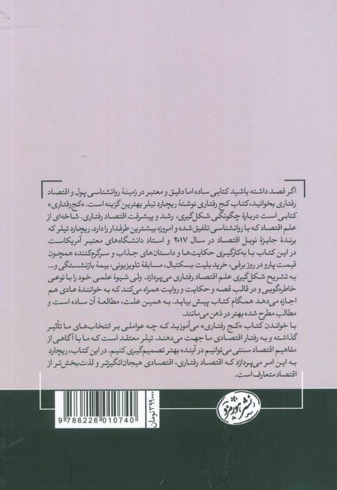 کتاب کج رفتاری اثر ریچارد تیلر