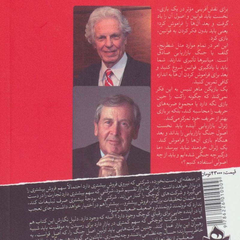 تجارت جنگ است