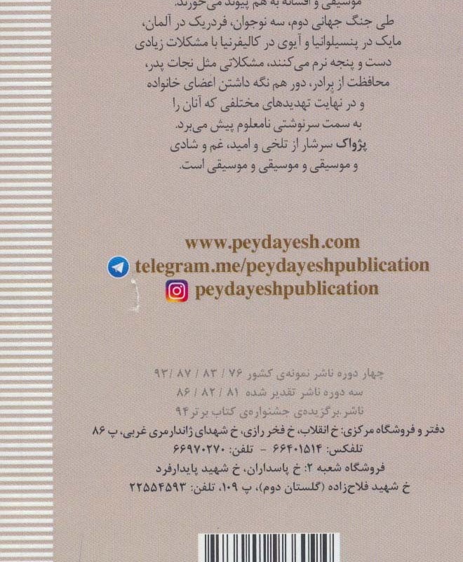 پژواک نشر پیدایش