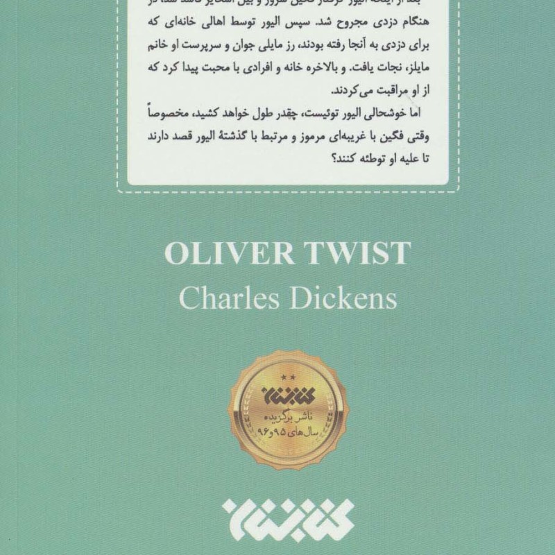 اولیور توئیست