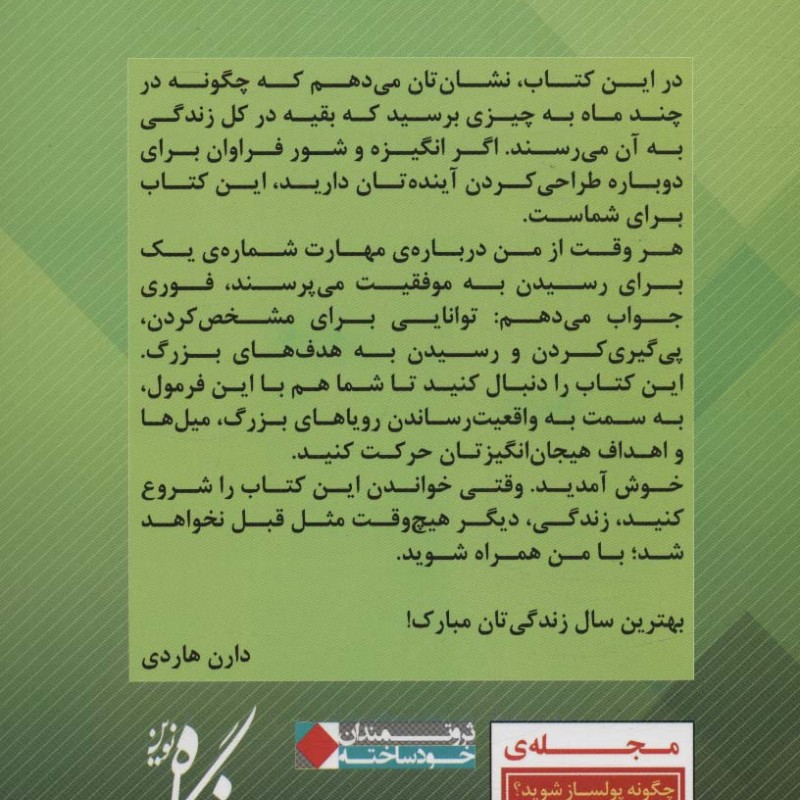 بهترین سال زندگی تو نشر نگاه نوین