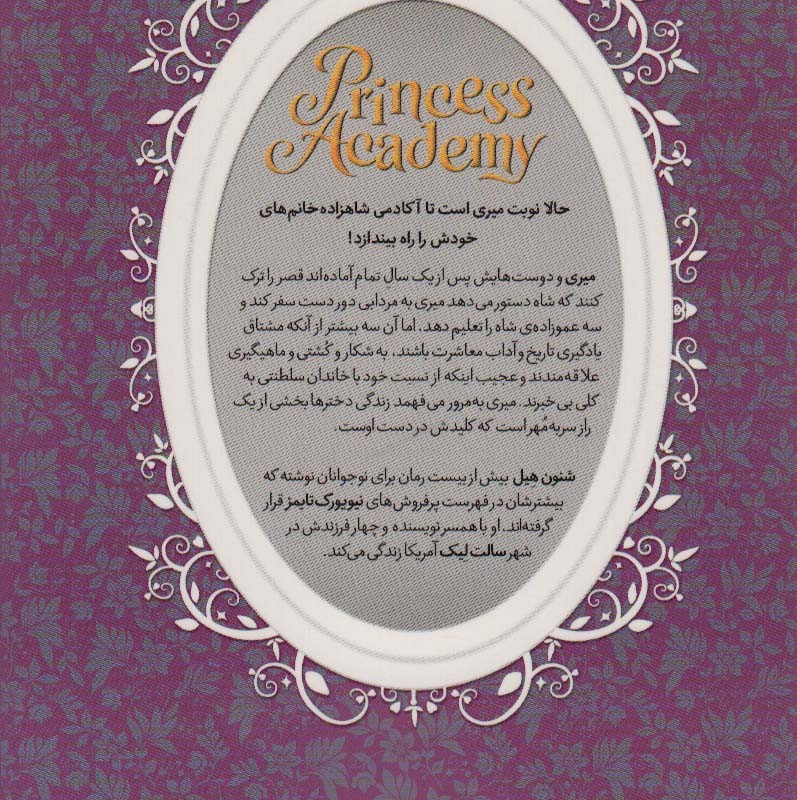 آکادمی شاهزاده خانم ها 3
