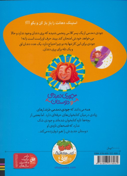 جودی دمدمی و دوستان 8 - مگان مک دونالد