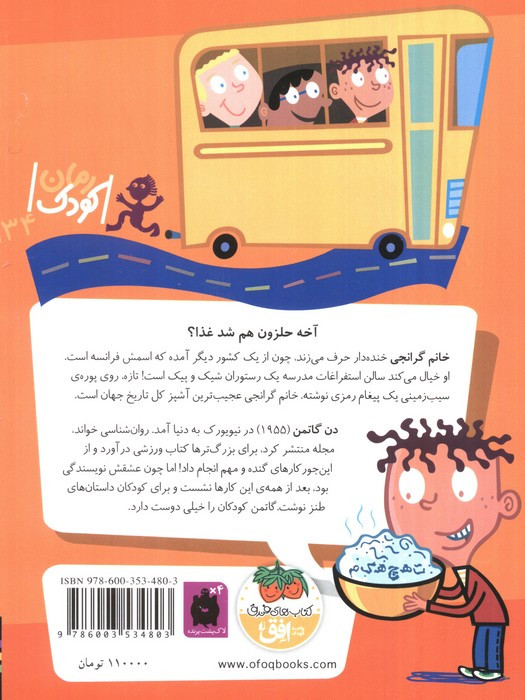 مدرسه عجیب و غریب16 - دن گاتمن