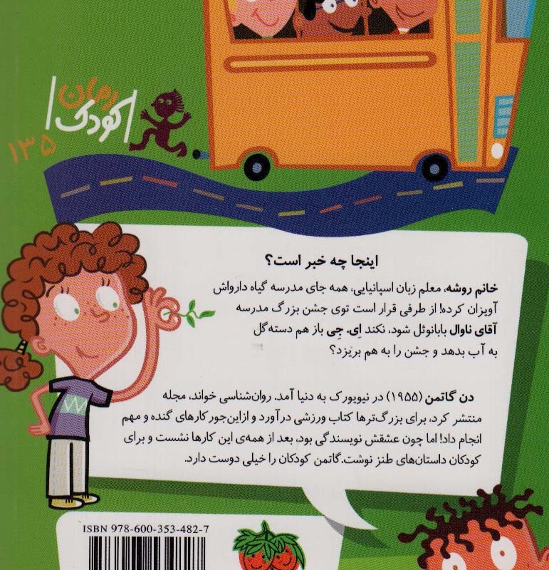 مدرسه عجیب و غریب17 - دن گاتمن