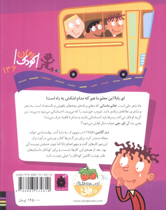 مدرسه عجیب و غریب18