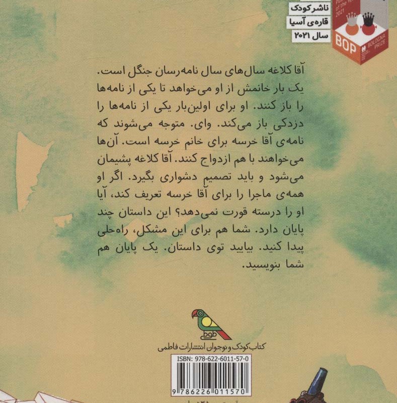 کتاب نامه را باز نکن قارقاری