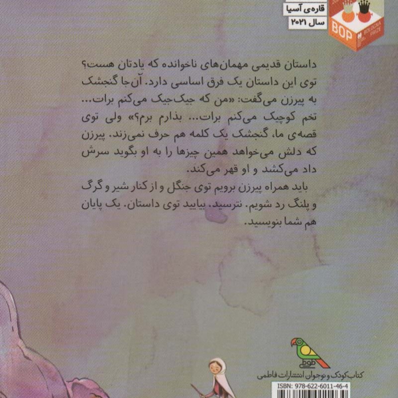 کتاب مهمان های ناخوانده نشر فاطمی