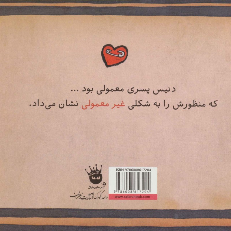 دوستم باش نشر زعفران