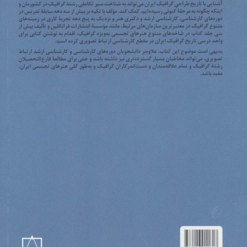 کتاب تاریخ طراحی گرافیک ایران