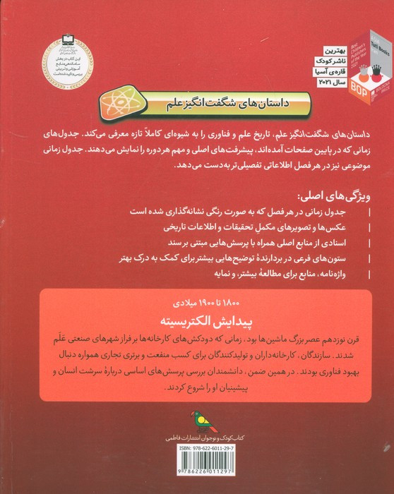 پیدایش الکتریسیته