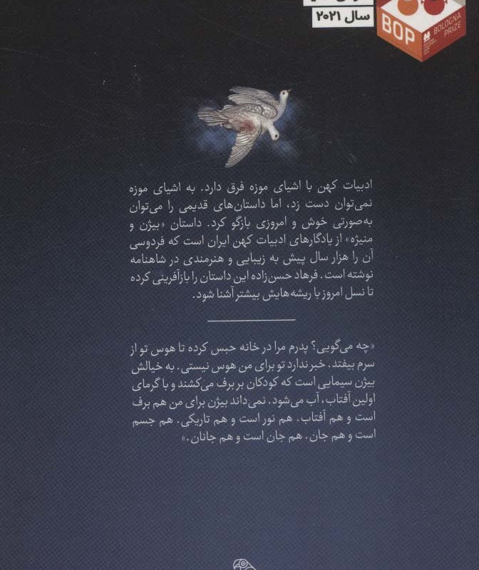برف و آفتاب نشر فاطمی