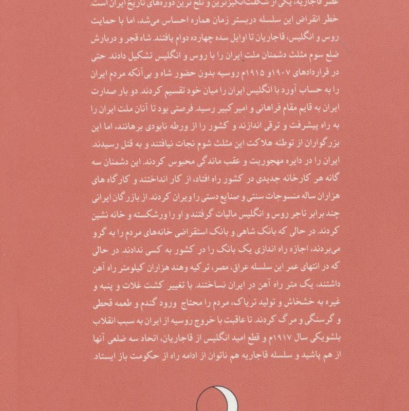 کتاب چرا قاجاریه فروپاشید