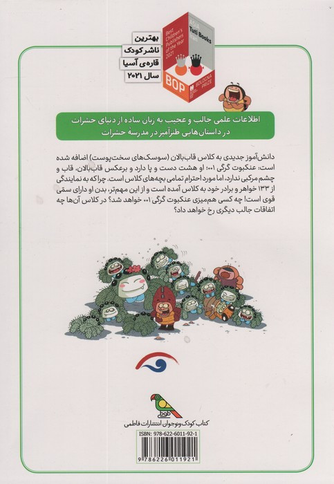 مدرسه حشرات باحال 1