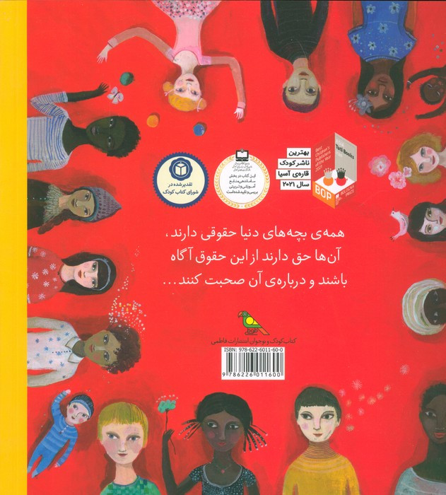 حق دارم کودک باشم قطع خشتی بزرگ