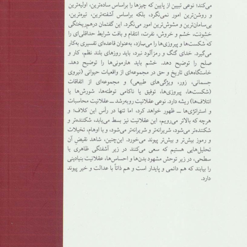 باید از جامعه دفاع کرد