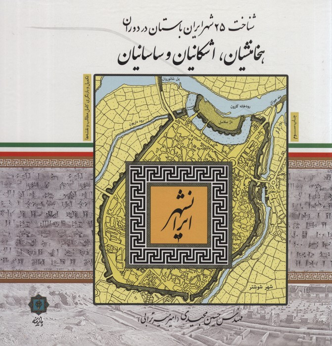 ایرانشهر