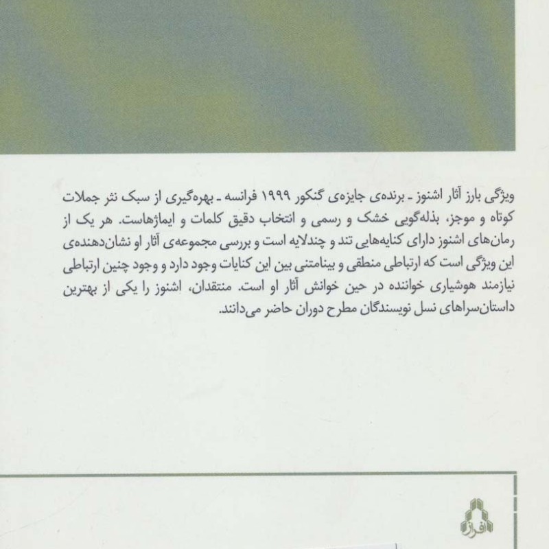 پیانو نشر افراز - ژان اشنوز