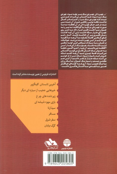 دمیان نشر فردوس