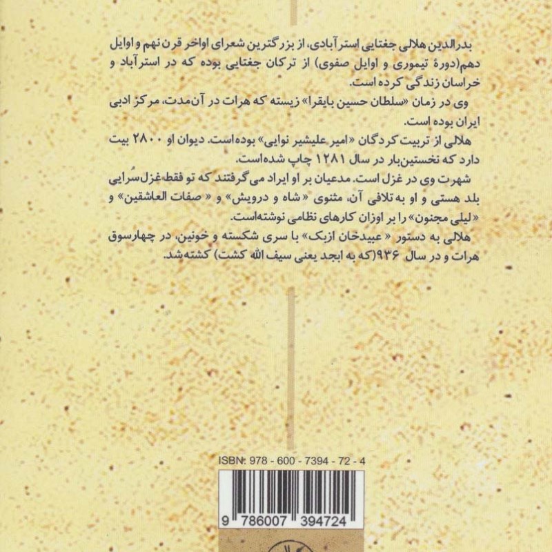 کتاب گلچین اشعار هلالی جغتایی