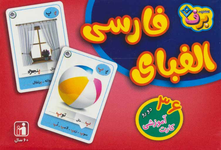 36 عدد فلش کارت حروف الفبای فارسی