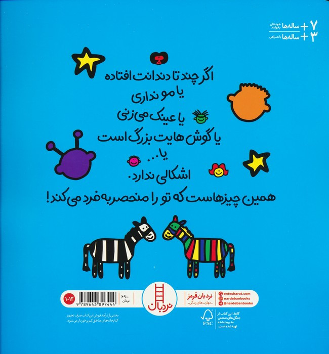 ما باهم فرق داریم